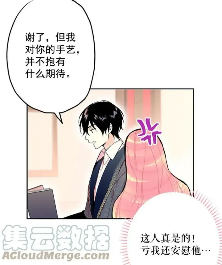 《恶女保命计划》8.打仗图46