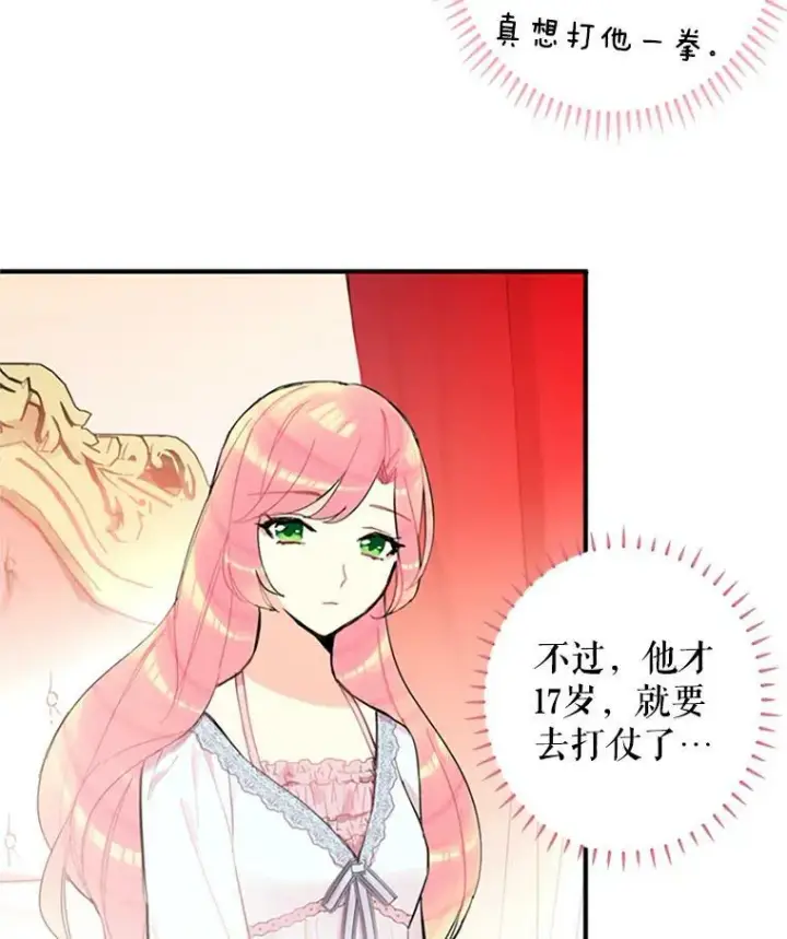 《恶女保命计划》8.打仗图47