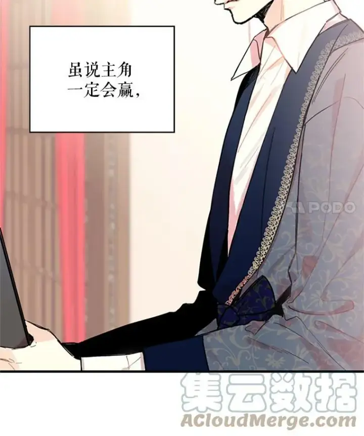 《恶女保命计划》8.打仗图49