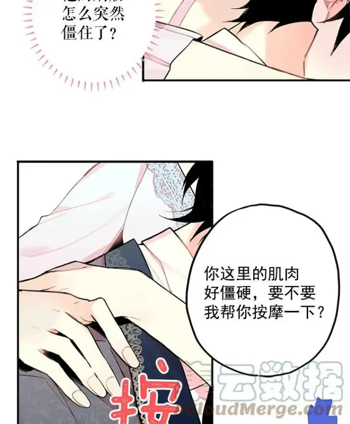 《恶女保命计划》8.打仗图55