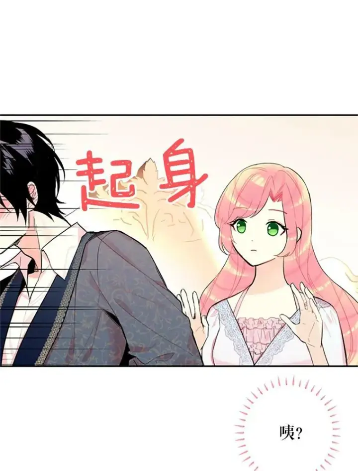 《恶女保命计划》8.打仗图57