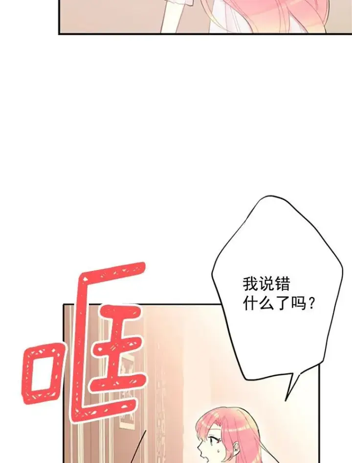 《恶女保命计划》8.打仗图60