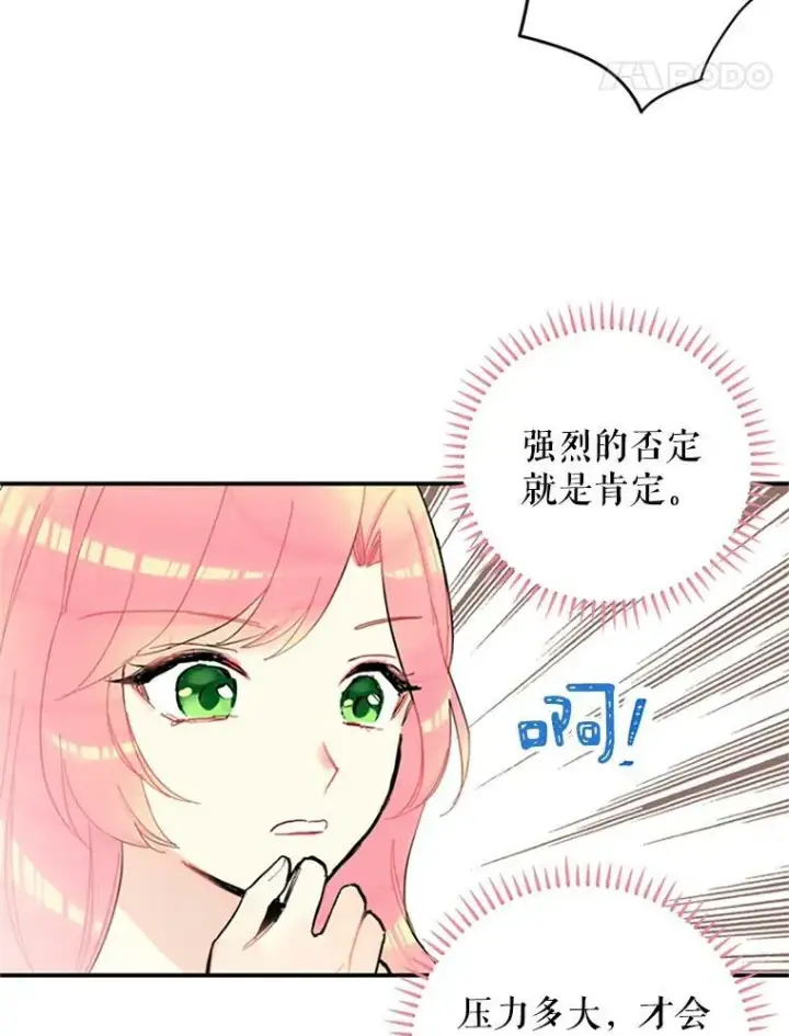 《恶女保命计划》8.打仗图63
