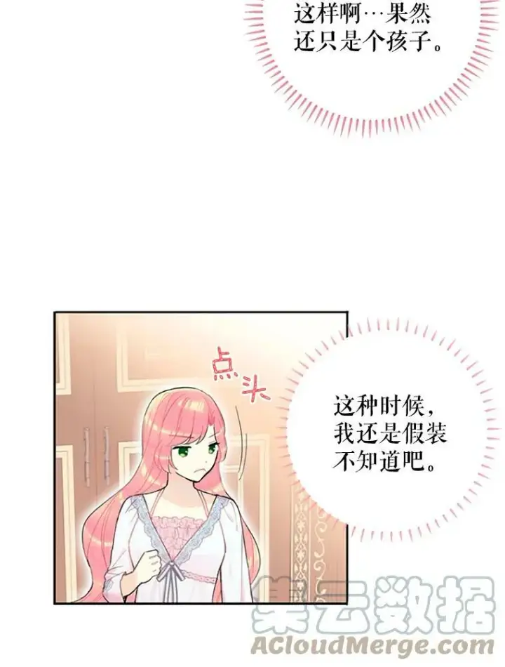 《恶女保命计划》8.打仗图64