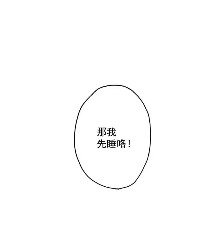 《恶女保命计划》8.打仗图65