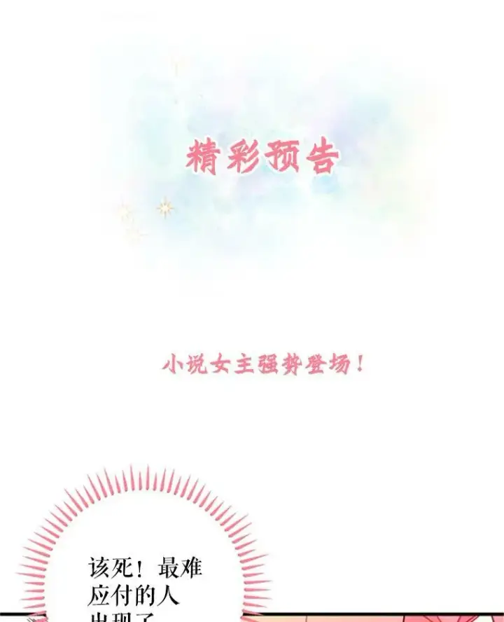 《恶女保命计划》8.打仗图72
