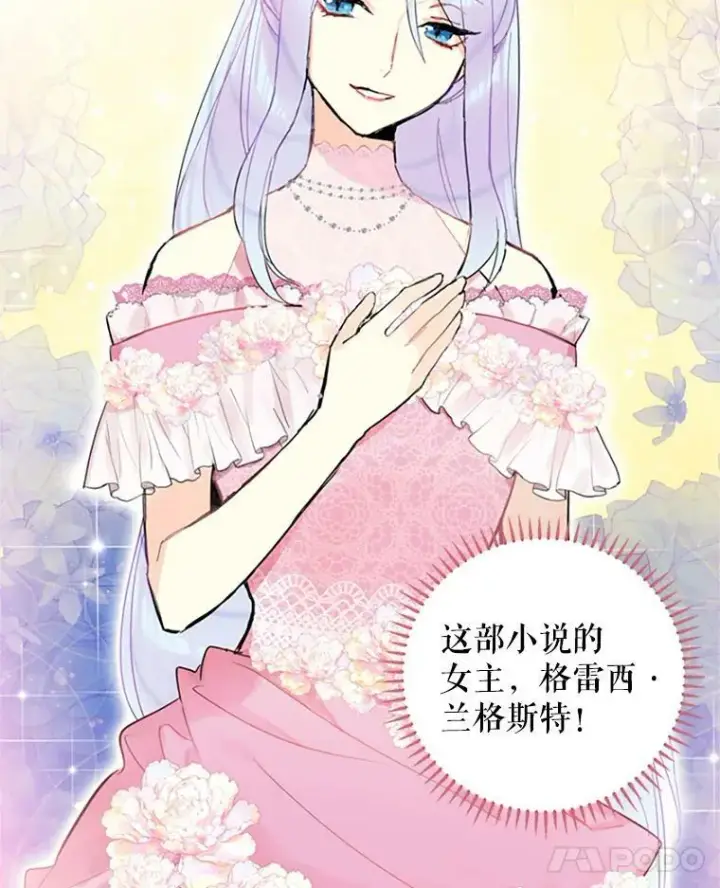 《恶女保命计划》8.打仗图74