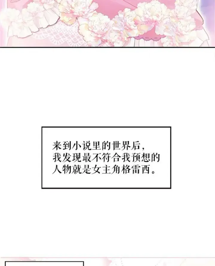 《恶女保命计划》8.打仗图75