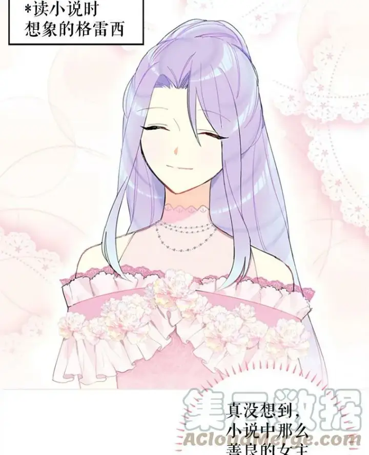《恶女保命计划》8.打仗图76