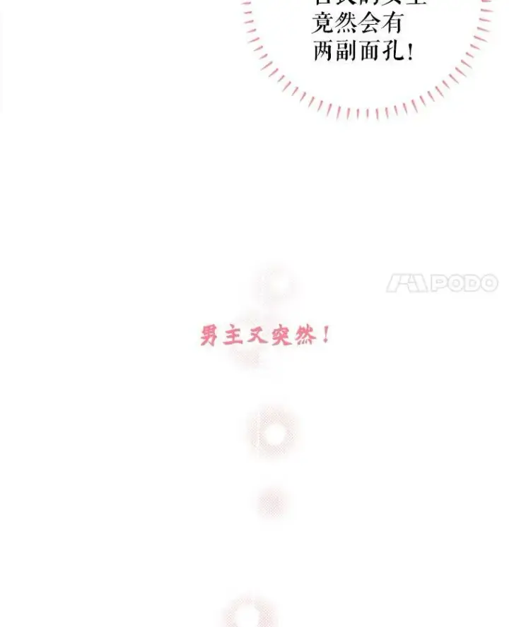 《恶女保命计划》8.打仗图77