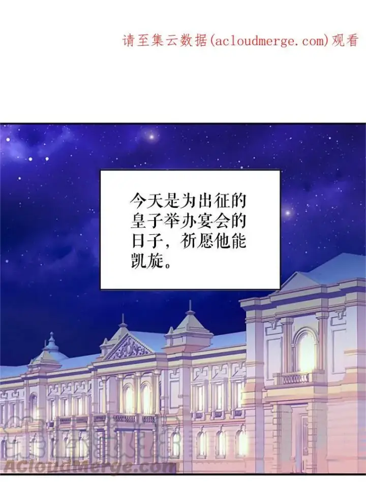 《恶女保命计划》8.打仗图81
