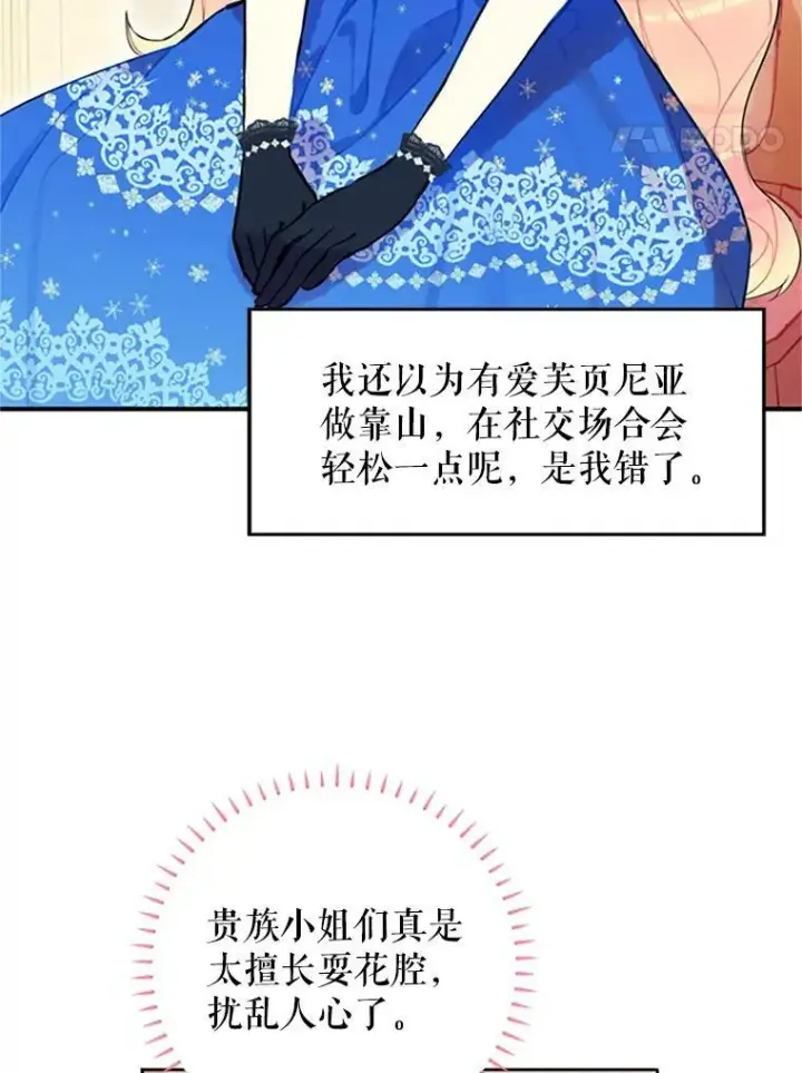 《恶女保命计划》9.舞会图12