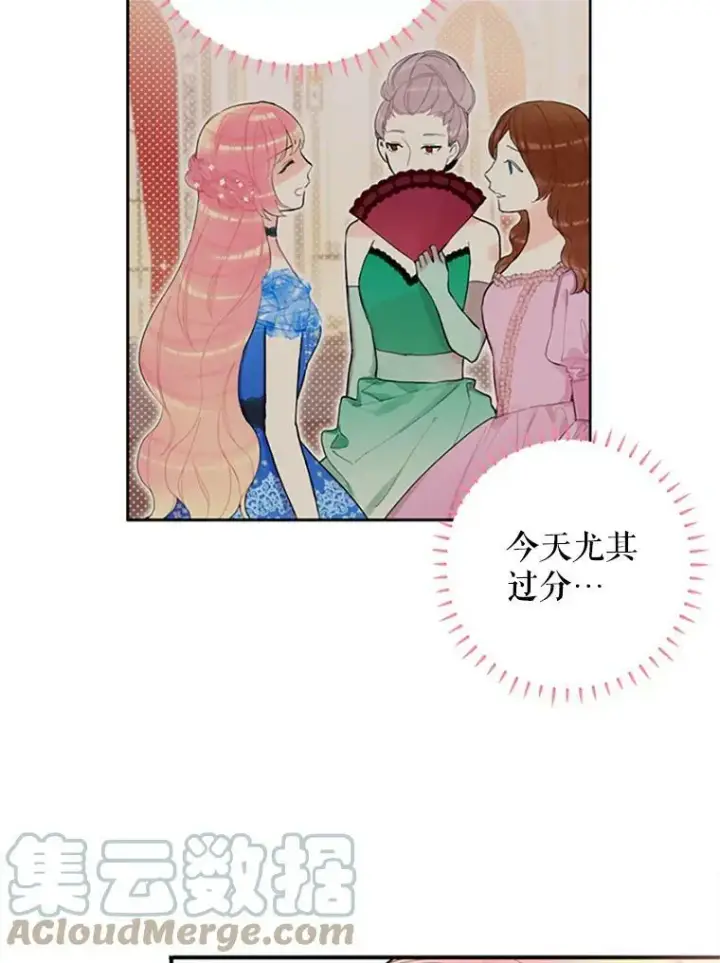 《恶女保命计划》9.舞会图13