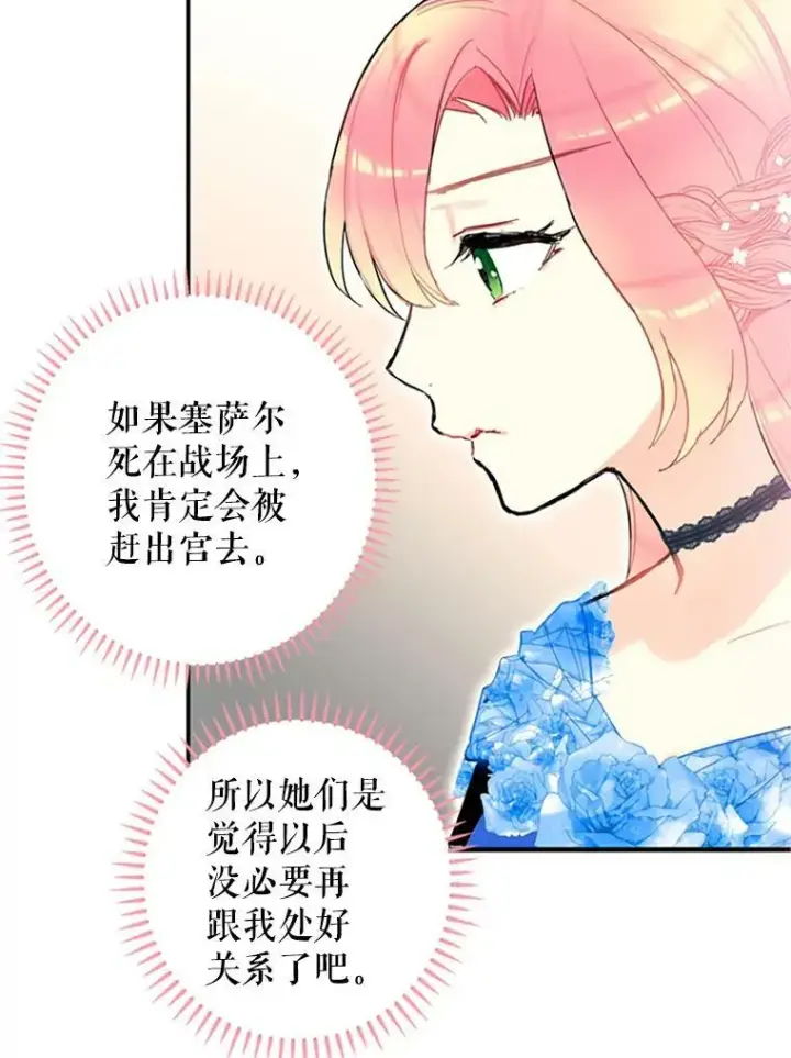 《恶女保命计划》9.舞会图14