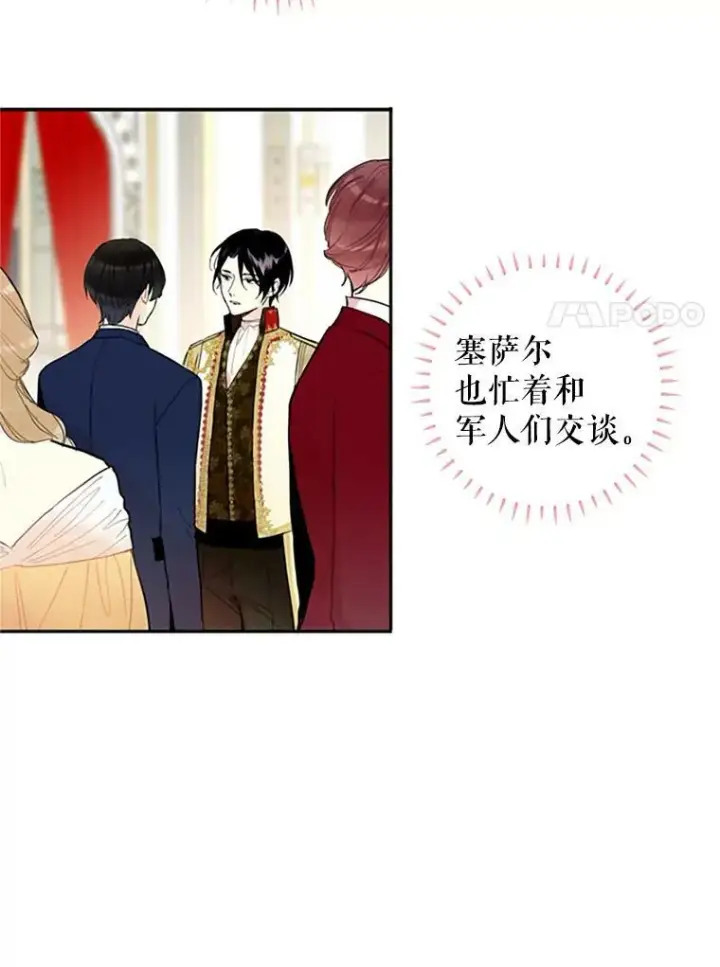 《恶女保命计划》9.舞会图15
