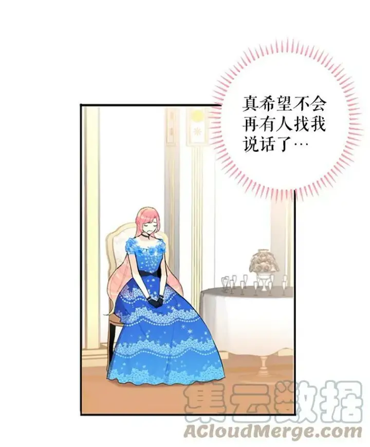 《恶女保命计划》9.舞会图16