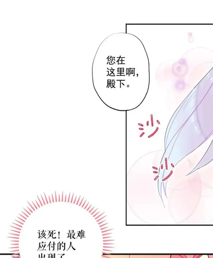 《恶女保命计划》9.舞会图17