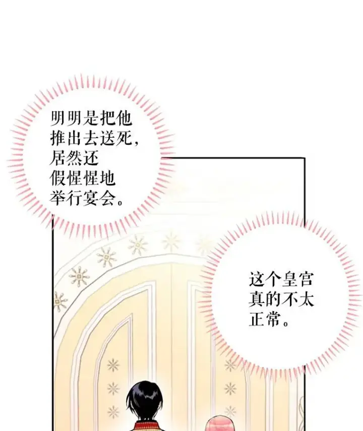 《恶女保命计划》9.舞会图2