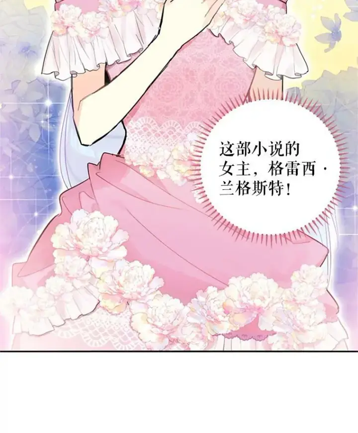 《恶女保命计划》9.舞会图20
