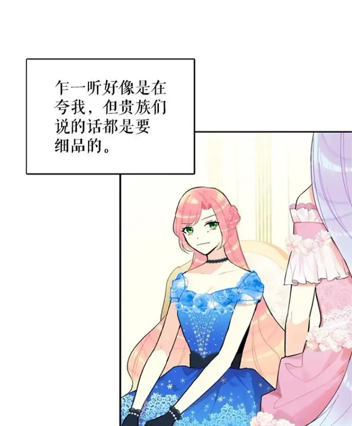 《恶女保命计划》9.舞会图21