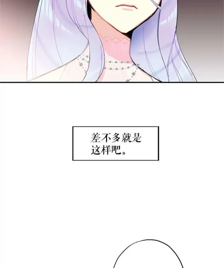 《恶女保命计划》9.舞会图24