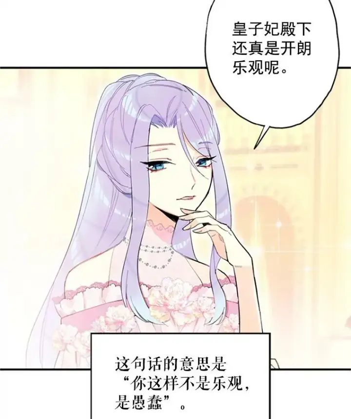 《恶女保命计划》9.舞会图26