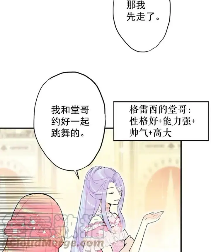 《恶女保命计划》9.舞会图28