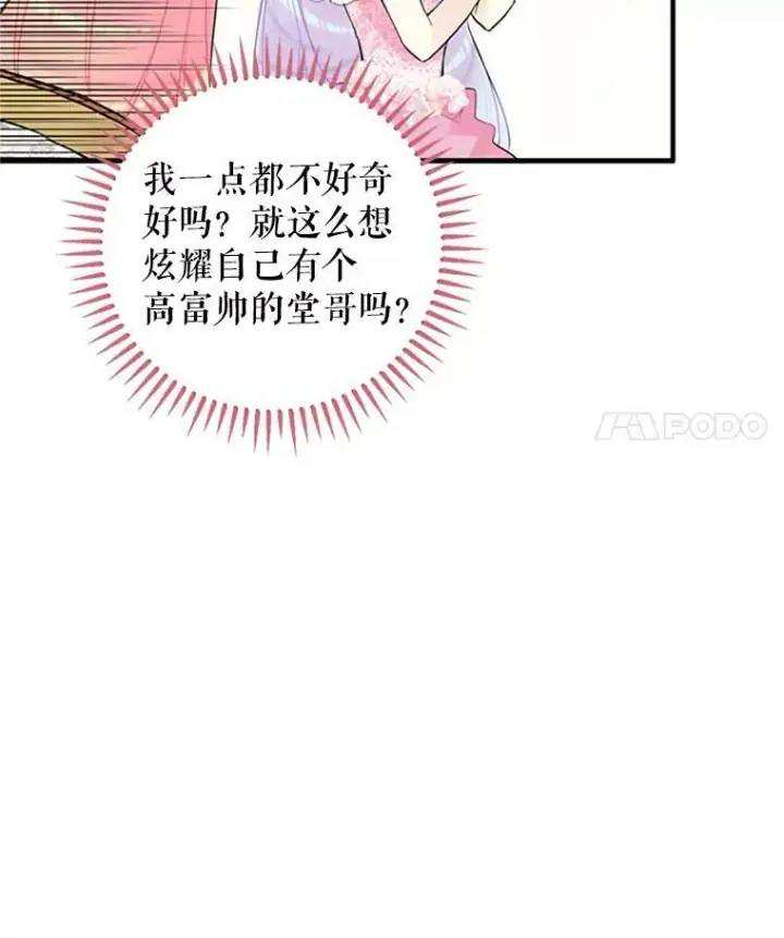 《恶女保命计划》9.舞会图29