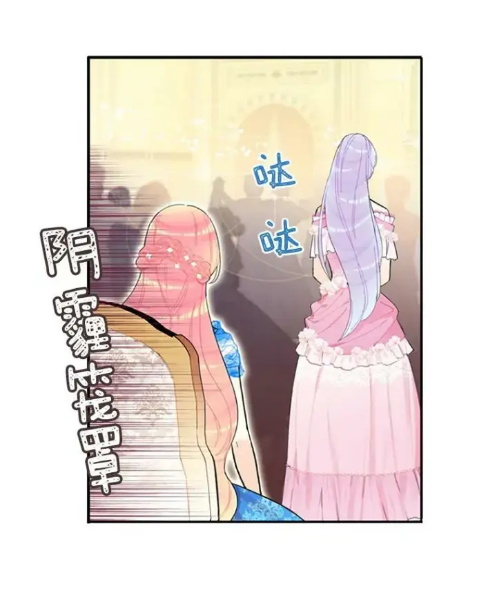 《恶女保命计划》9.舞会图30