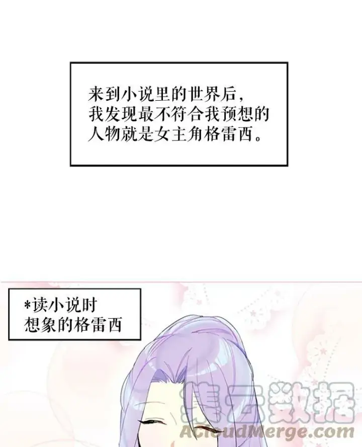 《恶女保命计划》9.舞会图31