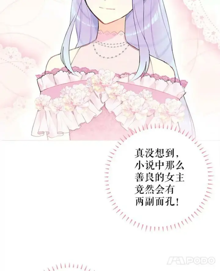 《恶女保命计划》9.舞会图32