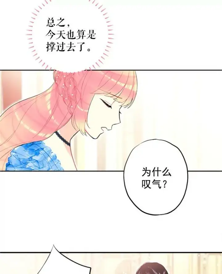 《恶女保命计划》9.舞会图33
