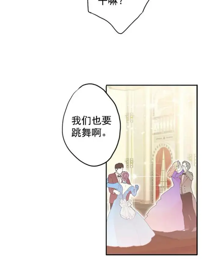 《恶女保命计划》9.舞会图35