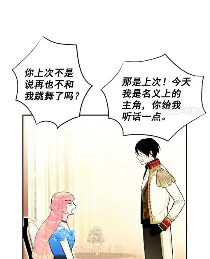 《恶女保命计划》9.舞会图36