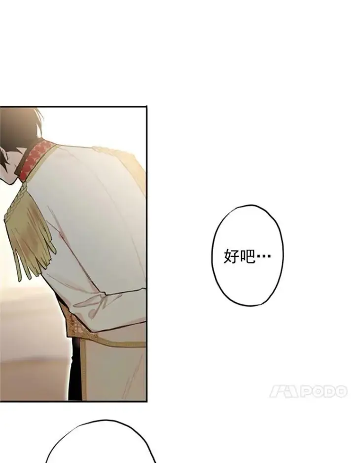 《恶女保命计划》9.舞会图39