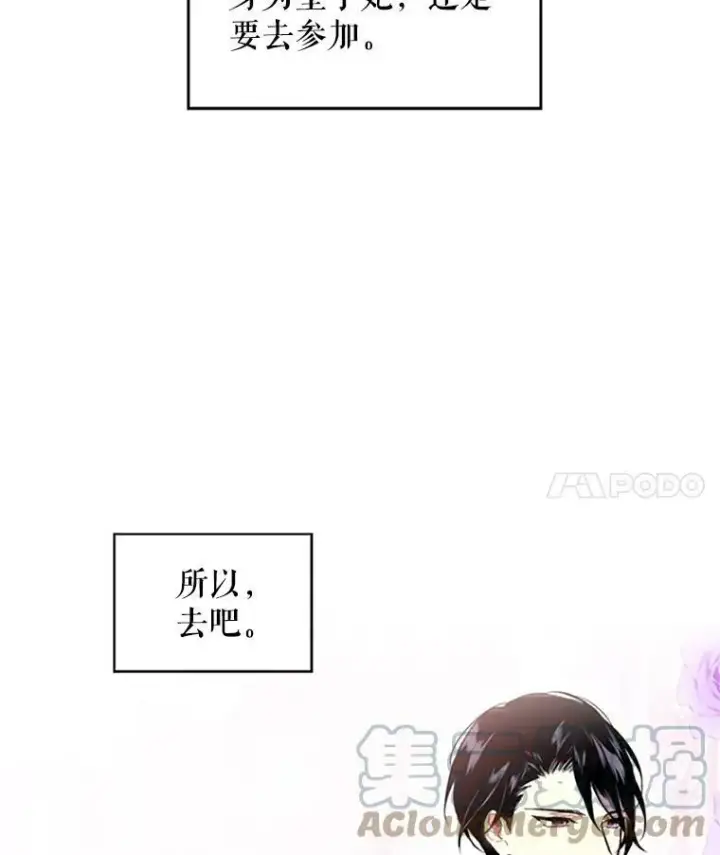 《恶女保命计划》9.舞会图4