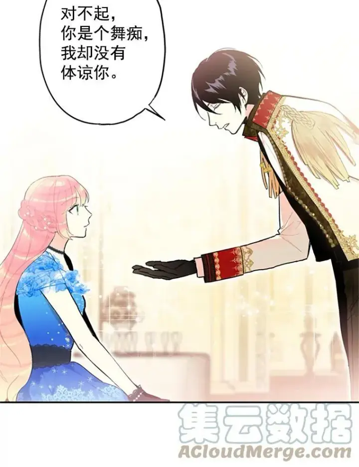 《恶女保命计划》9.舞会图40
