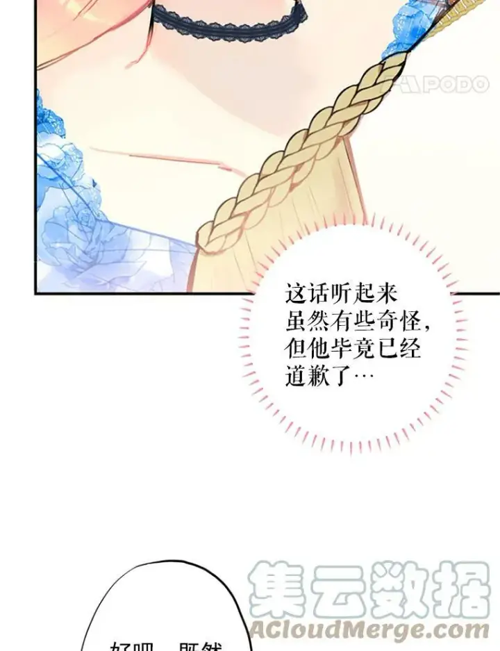 《恶女保命计划》9.舞会图43
