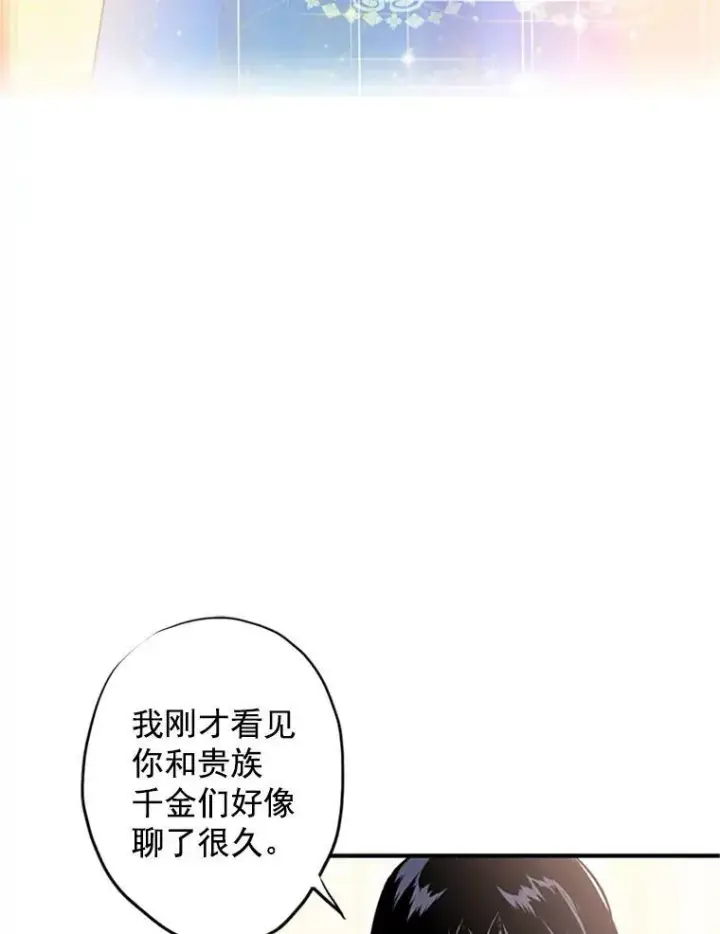 《恶女保命计划》9.舞会图47