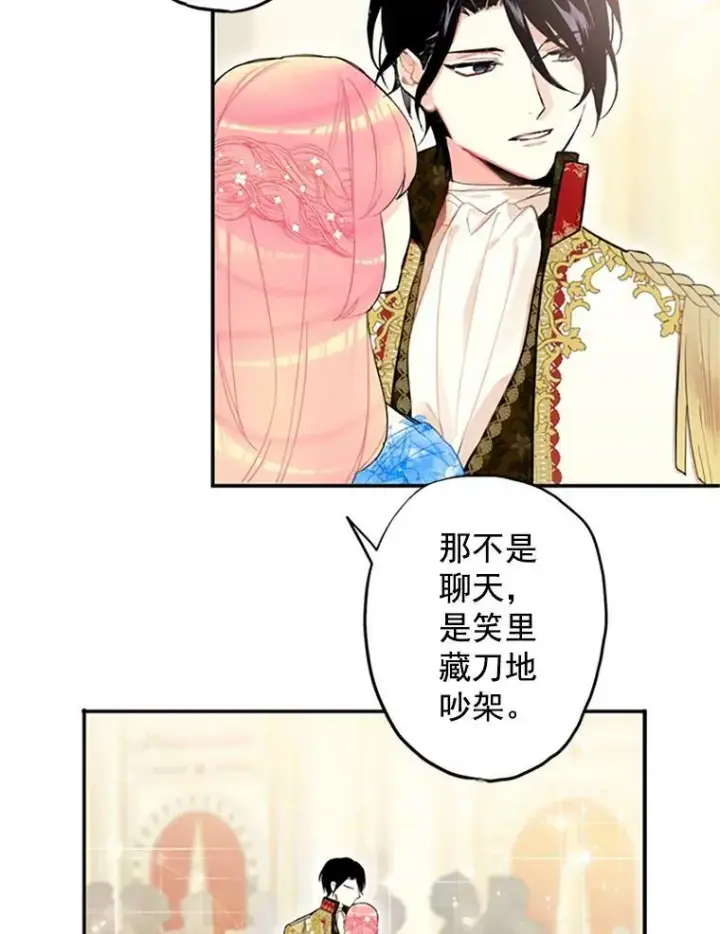 《恶女保命计划》9.舞会图48