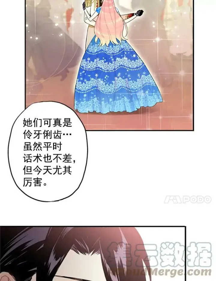 《恶女保命计划》9.舞会图49