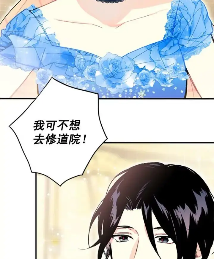《恶女保命计划》9.舞会图54