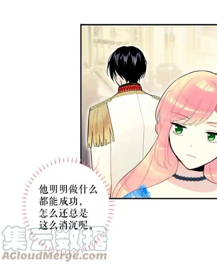 《恶女保命计划》9.舞会图58