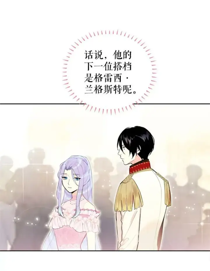 《恶女保命计划》9.舞会图59