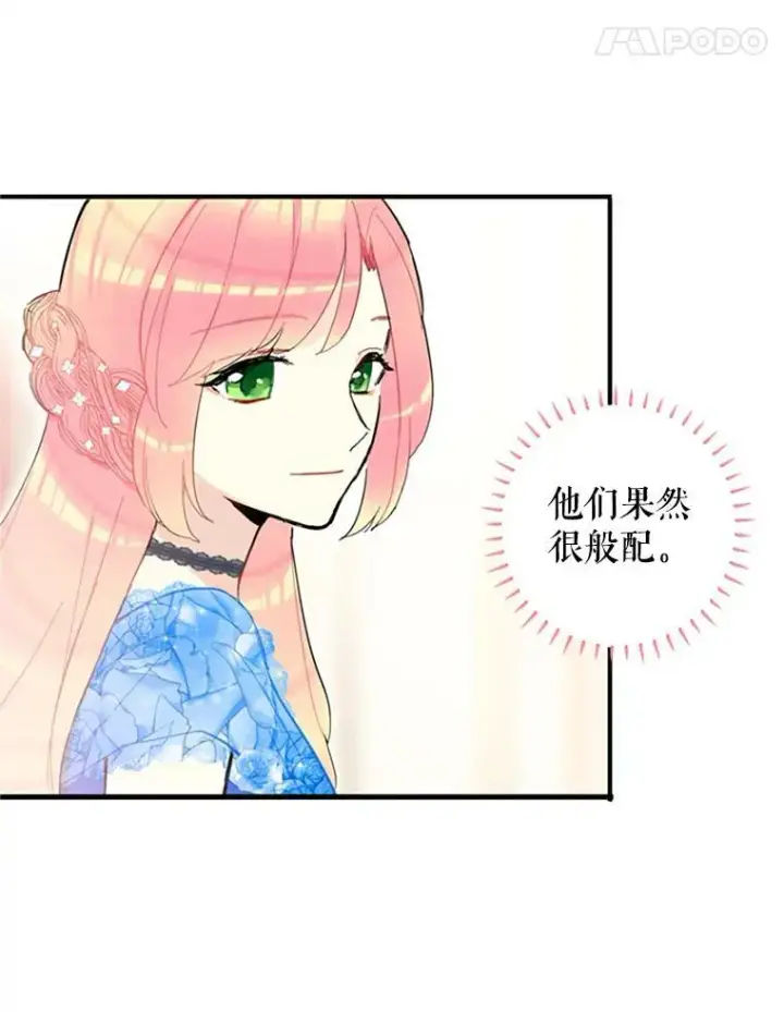 《恶女保命计划》9.舞会图60