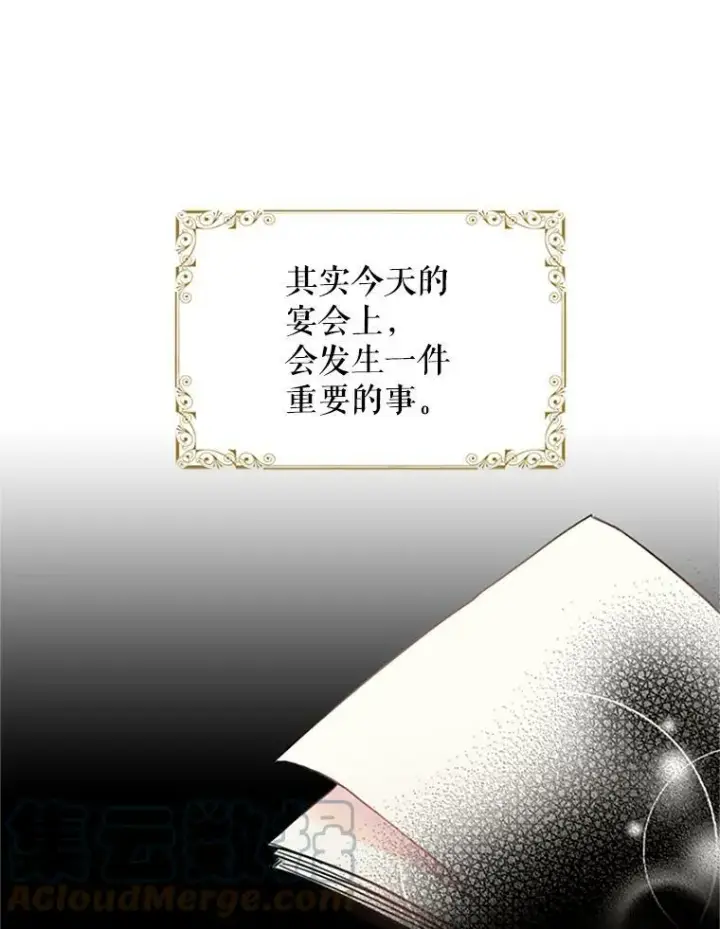 《恶女保命计划》9.舞会图61