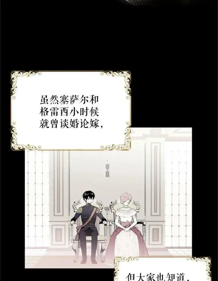 《恶女保命计划》9.舞会图62