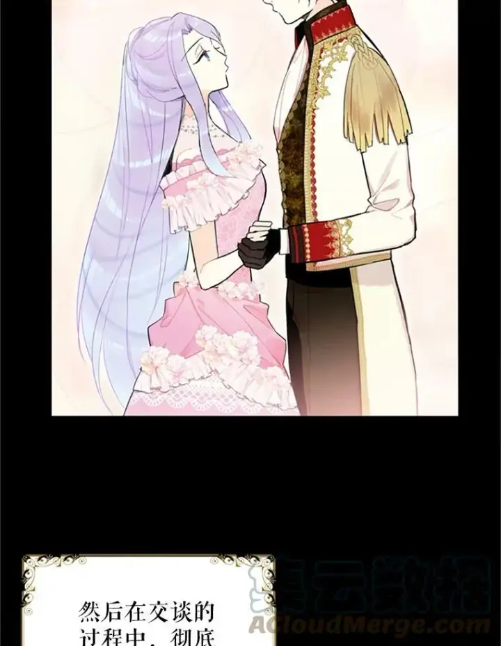 《恶女保命计划》9.舞会图64