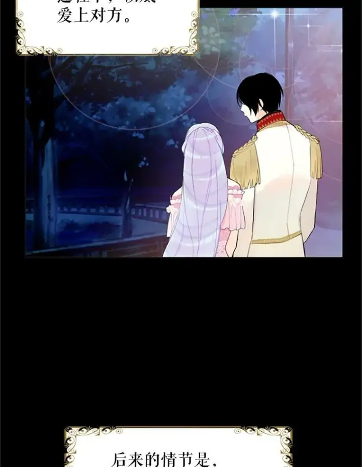 《恶女保命计划》9.舞会图65