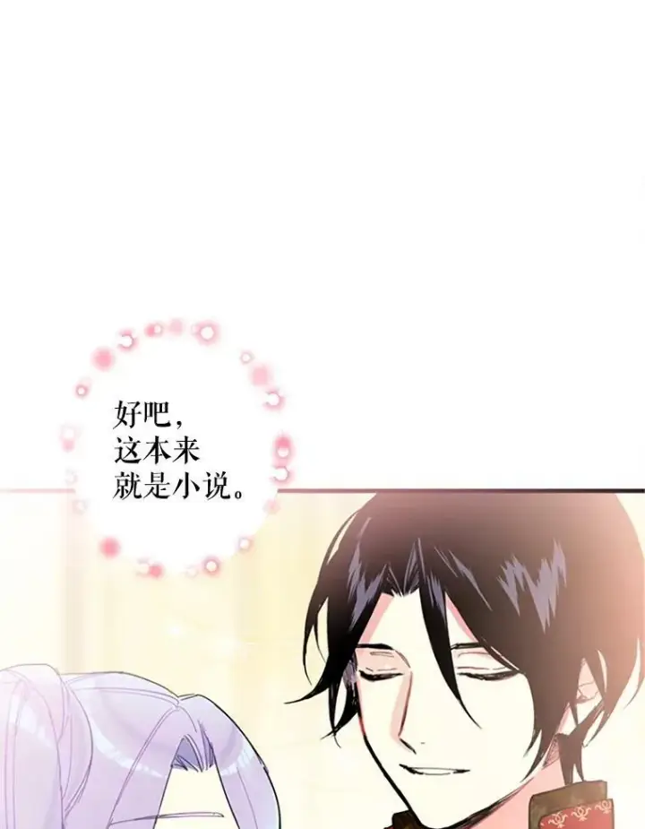 《恶女保命计划》9.舞会图69